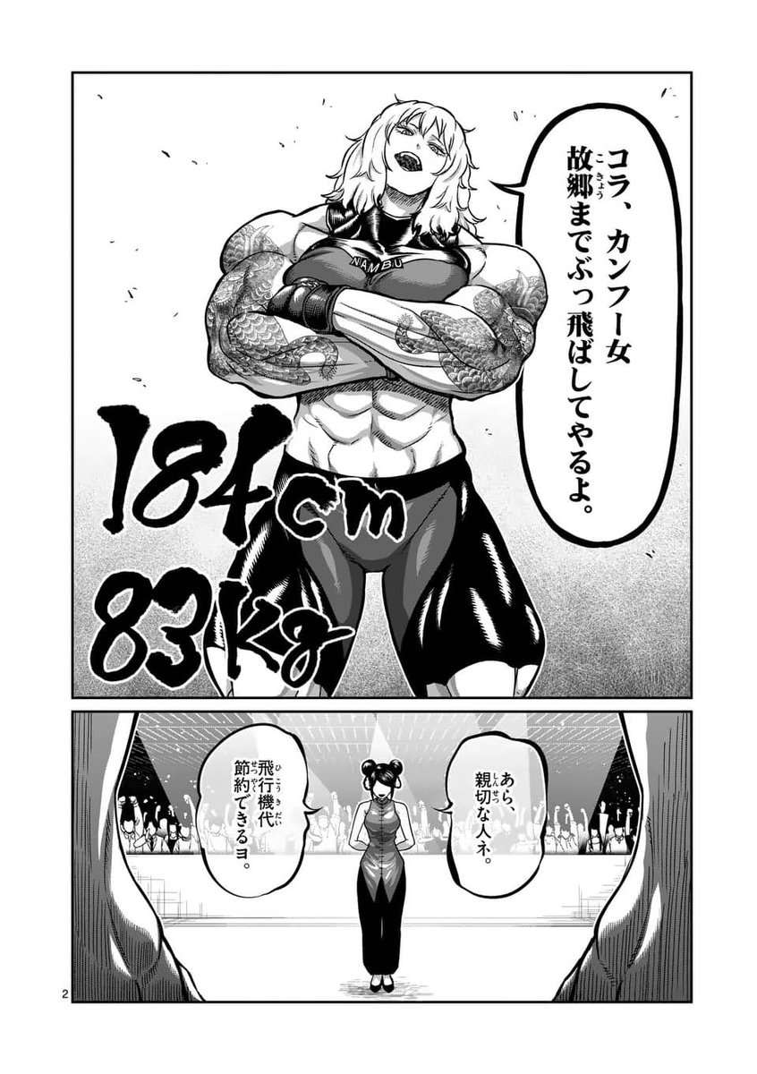 もしも筋肉ヤンキー女子が裏格闘団体のチャンピオンと闘ったら?

(0/5)
#漫画が読めるハッシュタグ 
