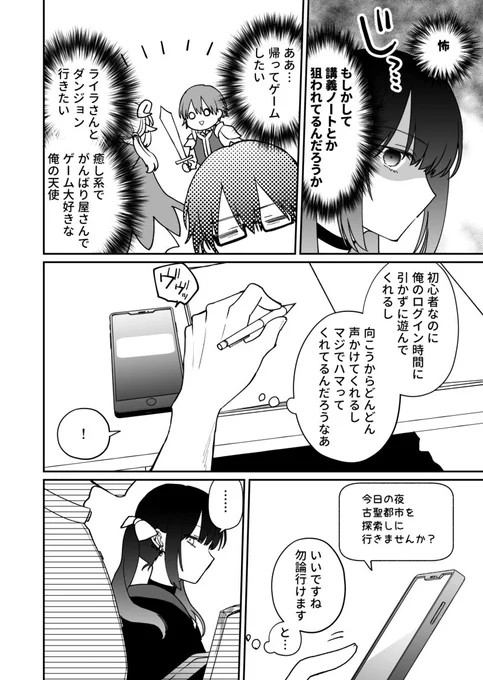 地雷女子とゲーマー男子が出会ってしまった話2/2 
