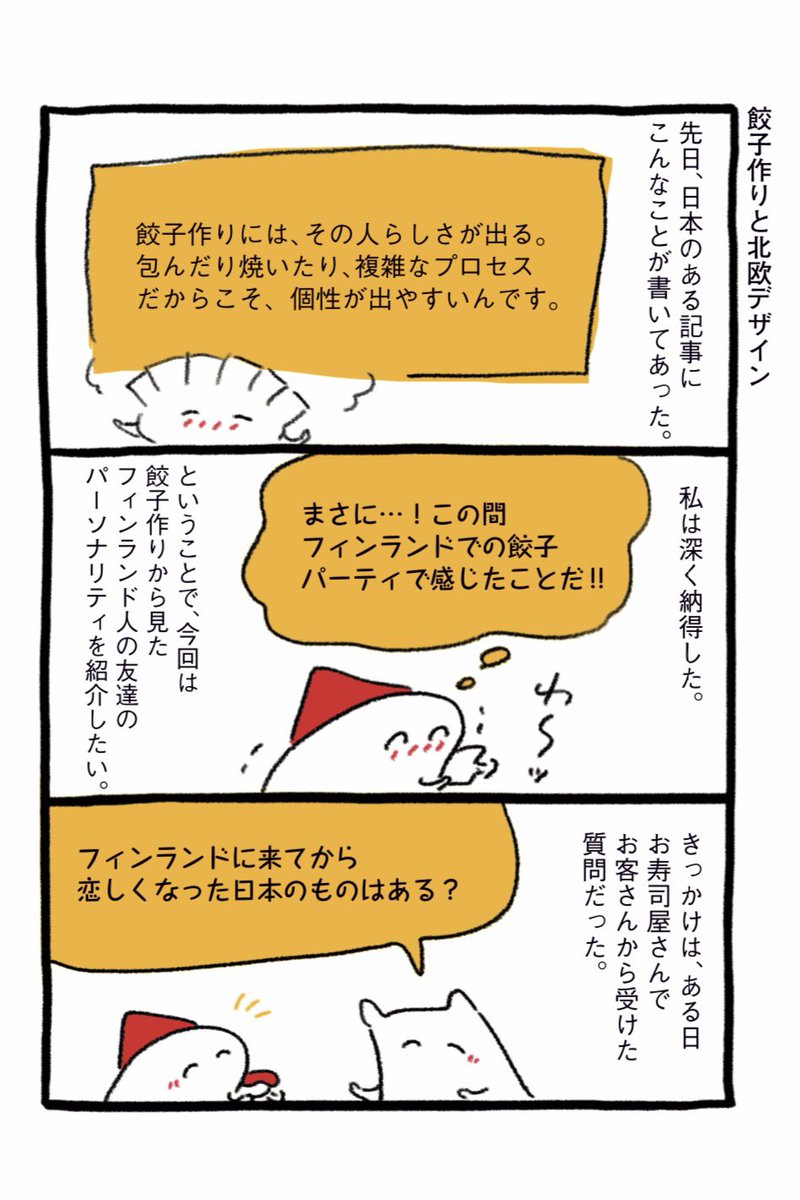 フィンランドで餃子作り(1/2) 