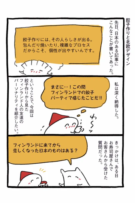 フィンランドで餃子作り(1/2) 