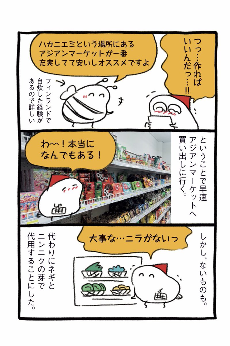 フィンランドで餃子作り(1/2) 