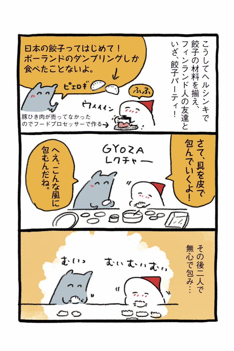 フィンランドで餃子作り(2/2) 