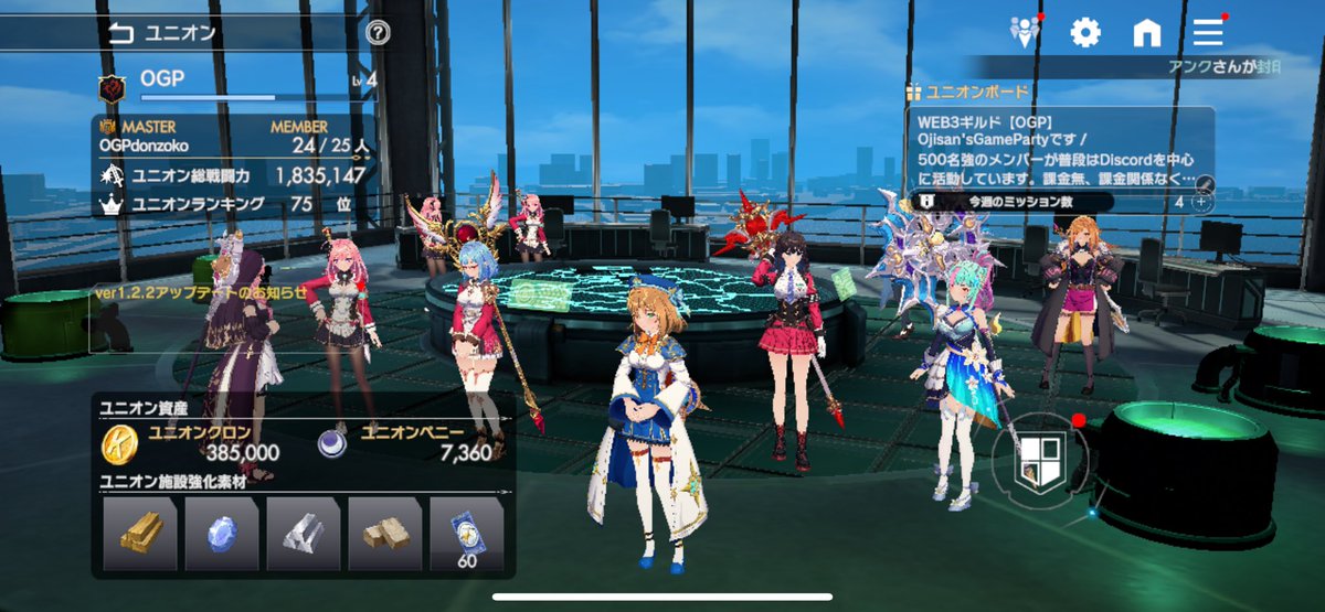 donzoko_OGP's tweet photo. #ラスメモ 
正直テストプレイ時点ではうーん🧐って思ってた、、、

[チュートリアル]を謳うにも難易度高すぎて、ゲームがあまり得意でない人には確かに酷でもある。

でも #OGP の皆んなで一緒にわいわいやり始めたら話は変わってきて今1番時間かけてもいいと思えるゲームになりました😏

そんなOGPのユニオンで一緒に遊びませんか？
WEB3ギルドとしては小規模ですが実は2年以上と運営しており、課金の有無に関係なく初心者にも皆んなで教え合い支えてくれるメンバーが沢山います✨

discordに参加してくれているメンバーさんを優先して所属整理していますので、是非一緒に遊んでみたい方はOGP公式discordまで！
https://t.co/mmKaVAutxN

オーナーのどんぞこが配信しながら皆んなと遊んでる映像はtwitchで見れます！(参考にしてみて)
https://t.co/9a52cb1tr0

※個人的には不満が全くないわけじゃなくてUIの改善を特に優先的に行なってほしいです。