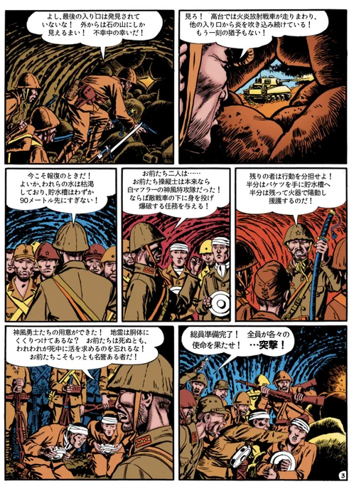 コミックス・コード施行以前とはいえ、1952年に「アメリカ合衆国の戦記漫画」でこれをやったECコミックは、本当にアメコミ史におけるオーパーツだった。 
