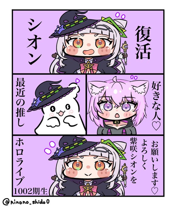 シオンちゃん復活‼️」 | 瀬戸のに@お仕事募集中 さんのマンガ