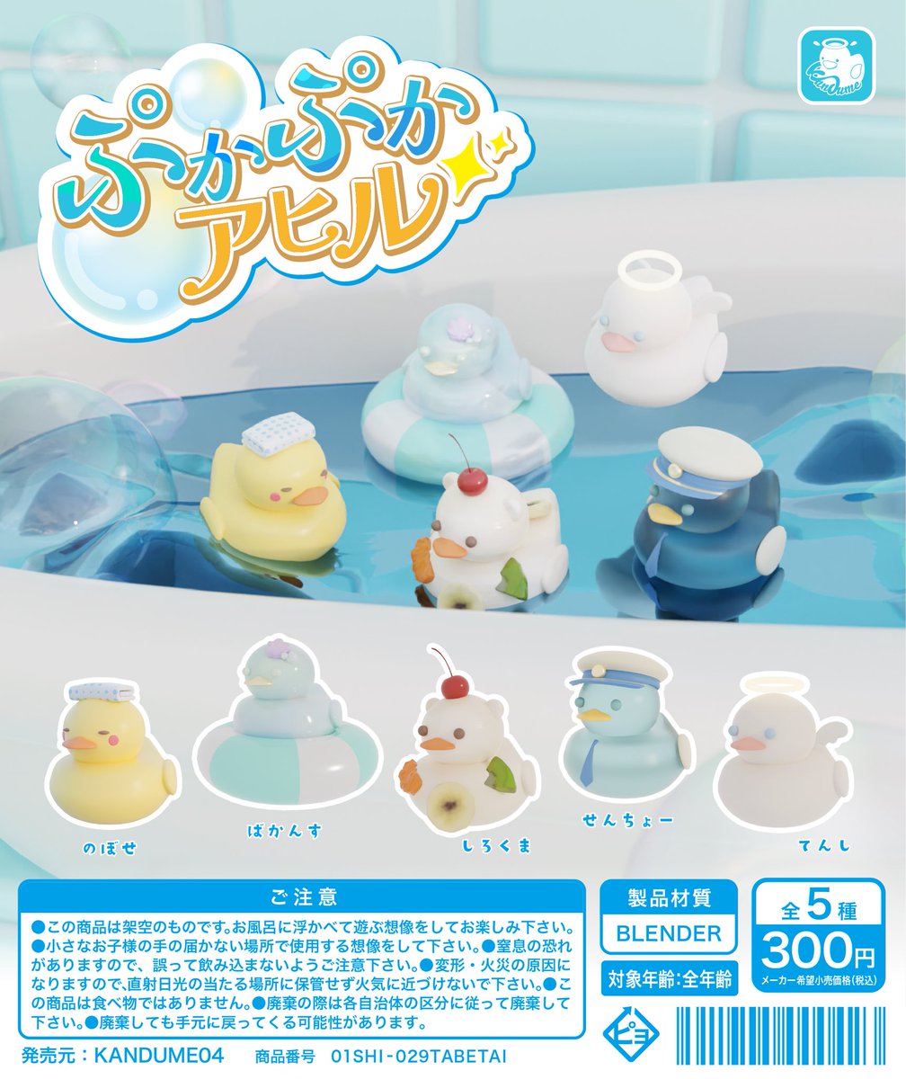 KANDUME🐣🛁3Dとデザイン tweet media