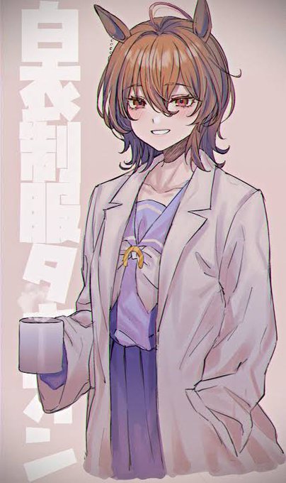 タキオン #ウマ娘 