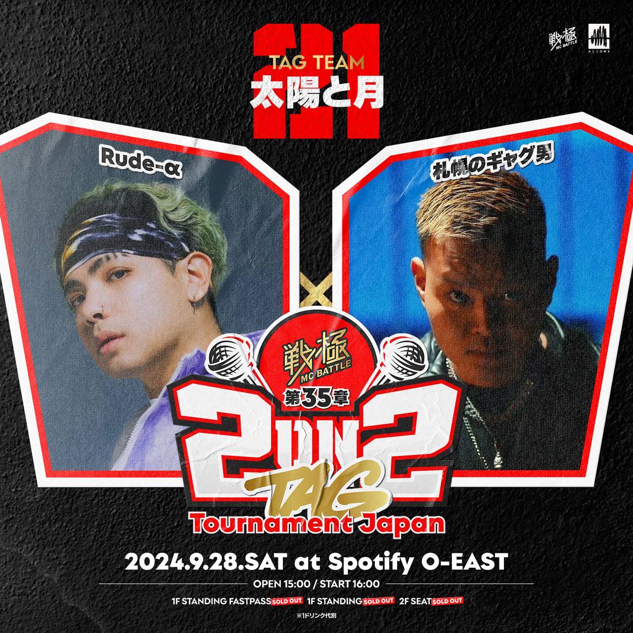 戦極MCBATTLE 公式 on X: 戦極MCBATTLE 公式 on X: