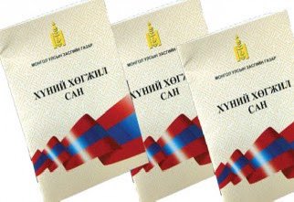 Гашуун сургамж 
Дурсгалын дэвтэр