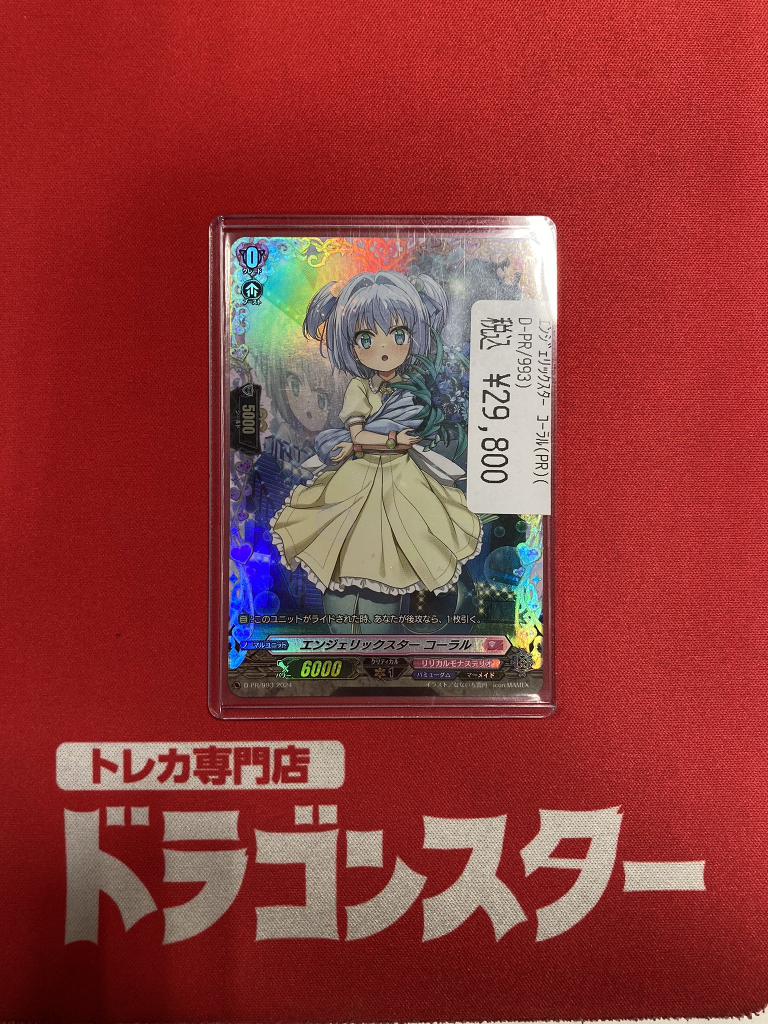 ヴァンガード エンジェリックスター コーラル SP エンジェリックスターコーラル【PR】{D-PR/993}《リリカルモナス