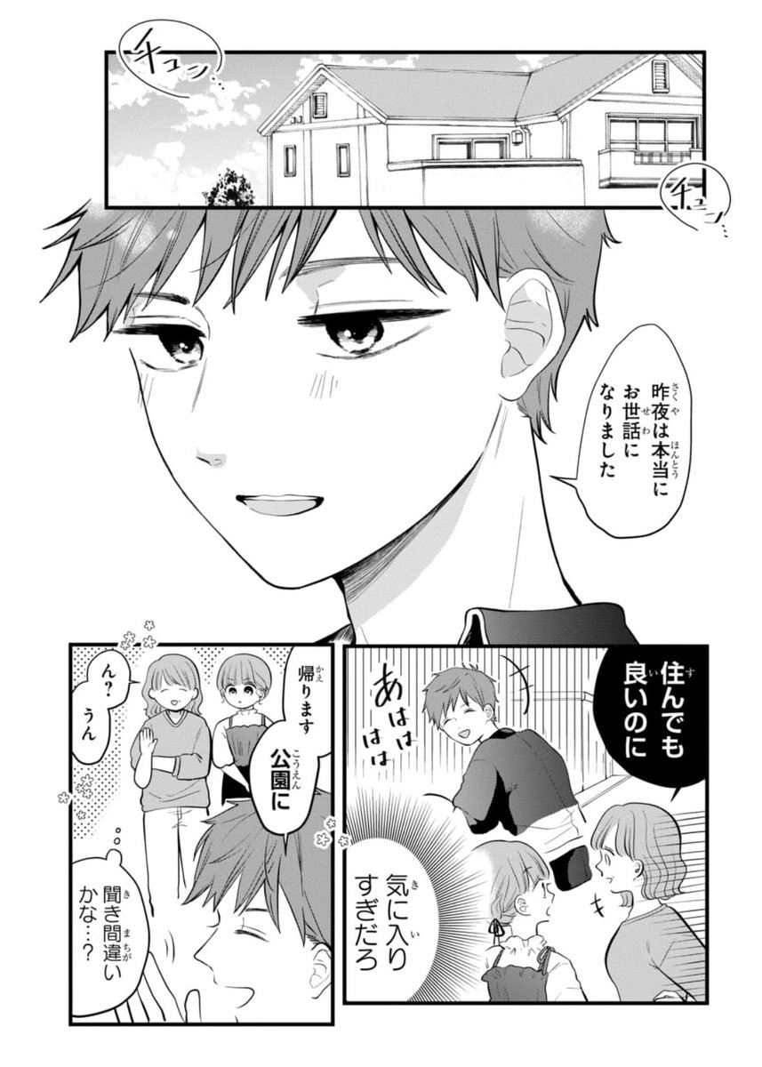 ⋱🔶️#花とゆめWEB 最新話更新🔶⋰

#稲木もちなり 先生
「#麗しのバケツくん」

第3話②本日更新✨
https://t.co/bCSKglh8sb

公園住み(?)
新感覚ヒーロー参上!?

全話無料公開中⬇️
https://t.co/qSlHGo6SnK 
