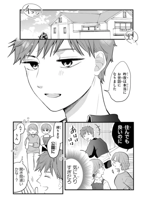 ⋱🔶️#花とゆめWEB 最新話更新🔶⋰

#稲木もちなり 先生
「#麗しのバケツくん」

第3話②本日更新✨
https://t.co/bCSKglh8sb

公園住み(?)
新感覚ヒーロー参上!?

全話無料公開中⬇️
https://t.co/qSlHGo6SnK 