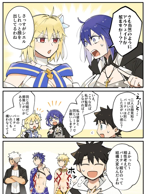 「英霊そのものにも相性がある」(FGO) 