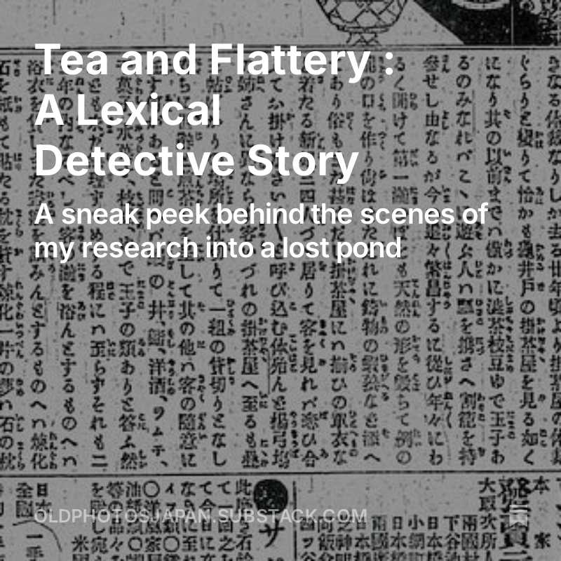 Thread : 1 of 4
Since May I have been researching the lost pond in Shinjuku that tells the story of Tokyo

I found fascinating info in an article published in 1890 by daily newspaper Asahi Shimbun, and featured in my upcoming article (Part 4 of 5)