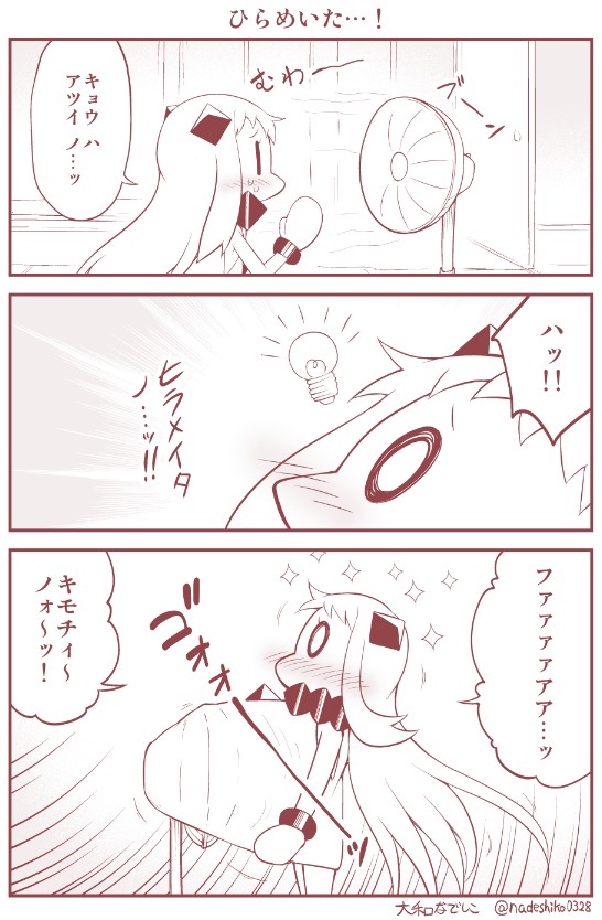 みんなやったことがあるであろう
扇風機あるあるマンガ(2/2)
https://t.co/N3Rmt8pIFm