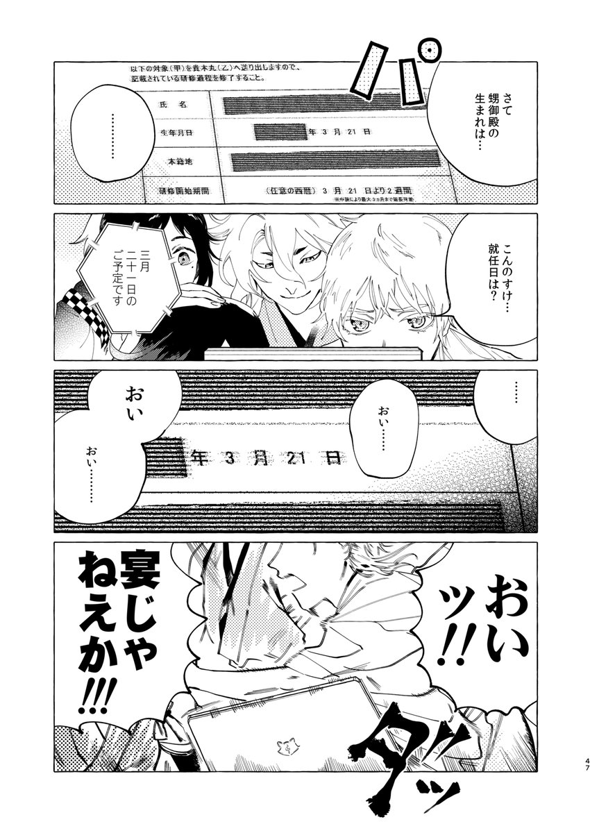 刀剣乱舞の二次創作漫画です。
(13/14) 