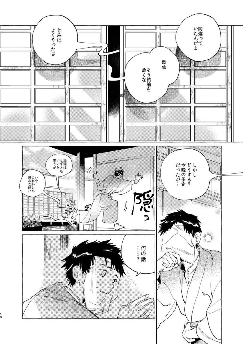 刀剣乱舞の二次創作漫画です。
(6/14) 