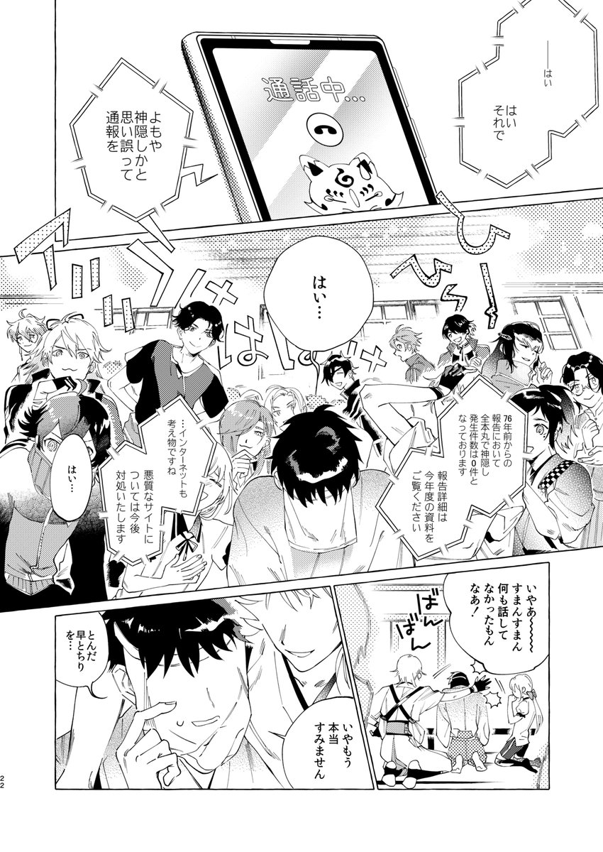 刀剣乱舞の二次創作漫画です。
(7/14) 
