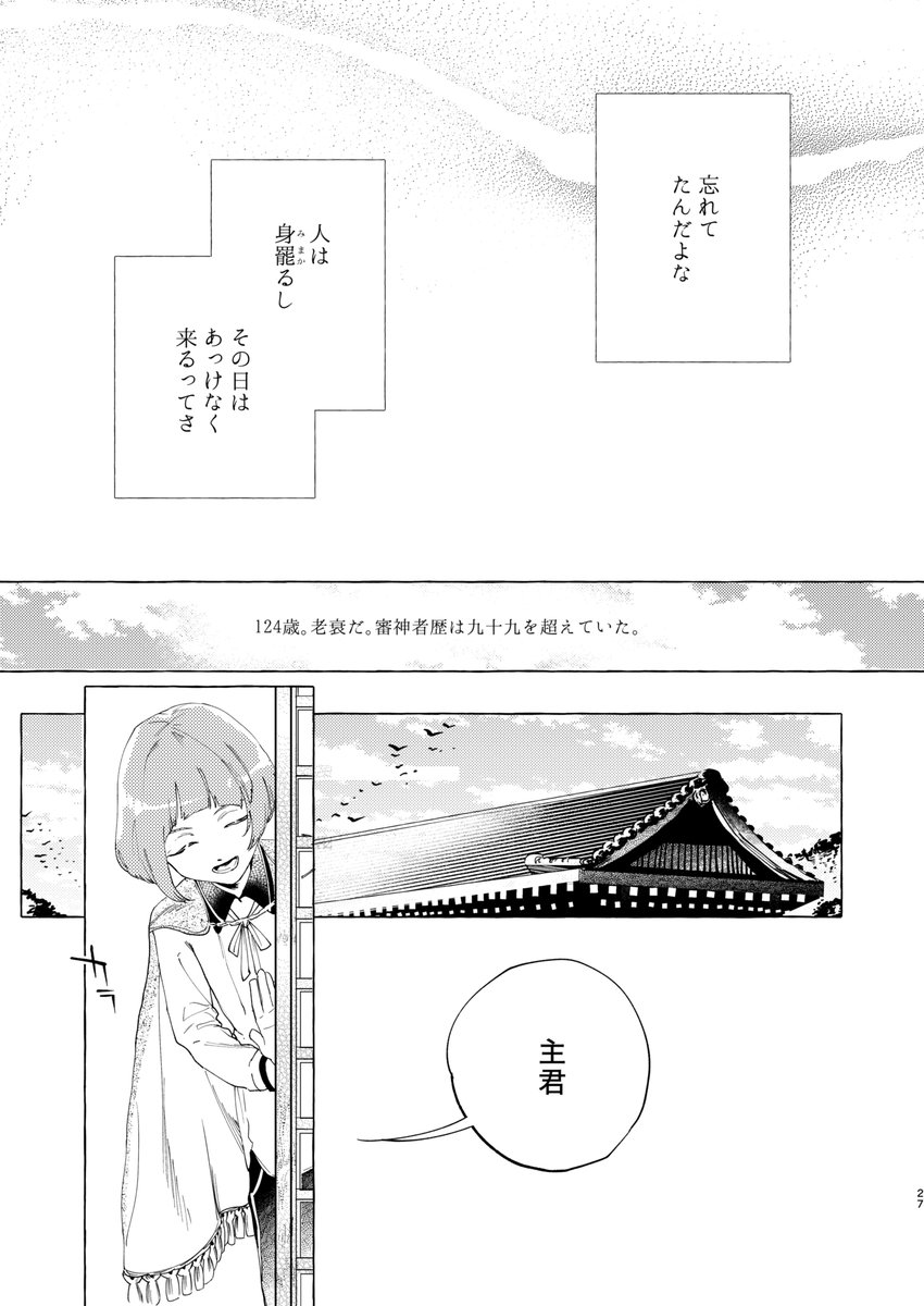 刀剣乱舞の二次創作漫画です。
(8/14) 