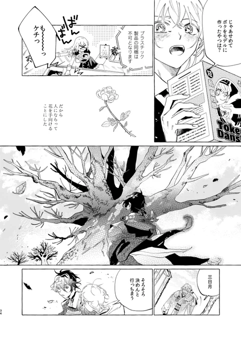 刀剣乱舞の二次創作漫画です。
(10/14) 