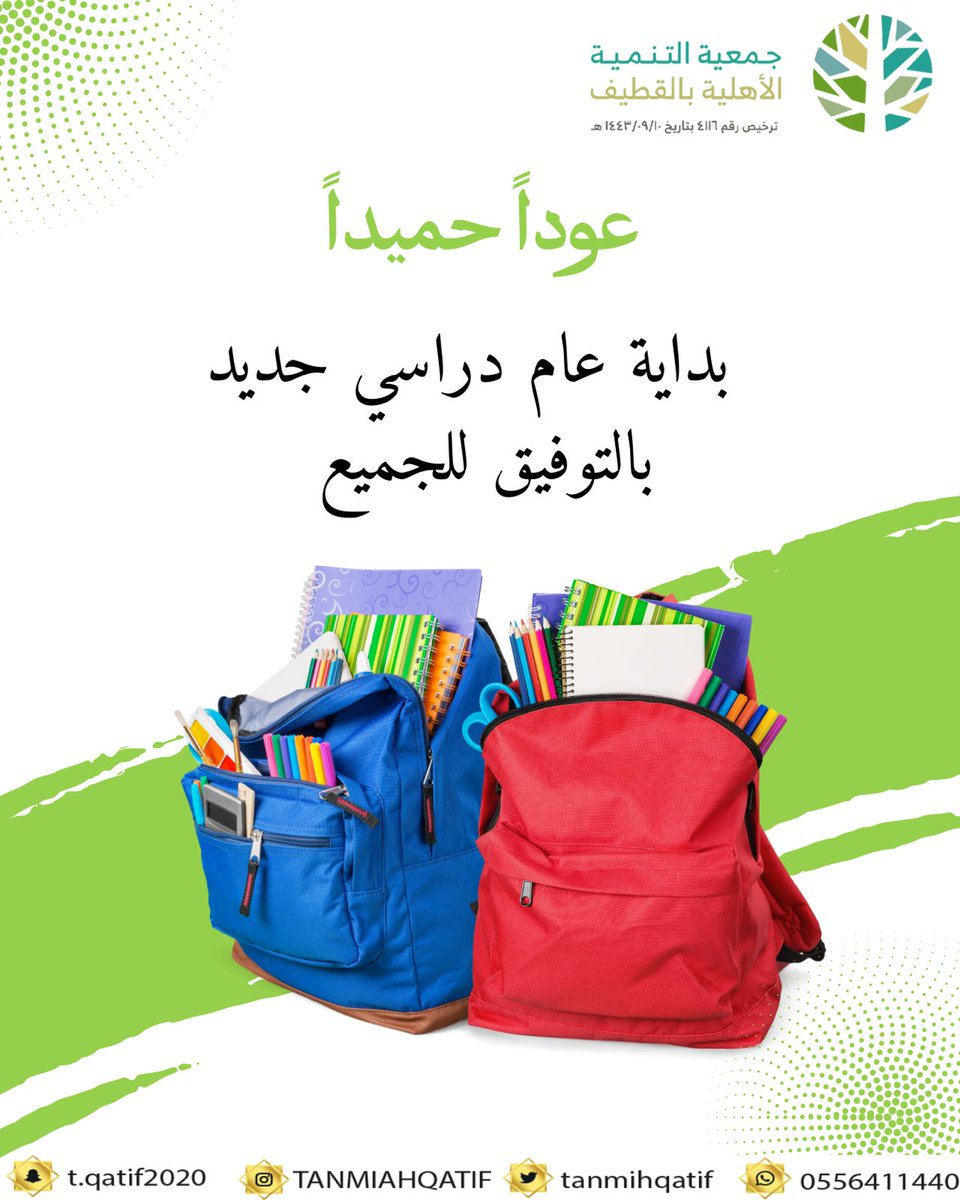 جمعية التنمية الأهلية بالقطيف (@tanmihqatif) on Twitter photo 