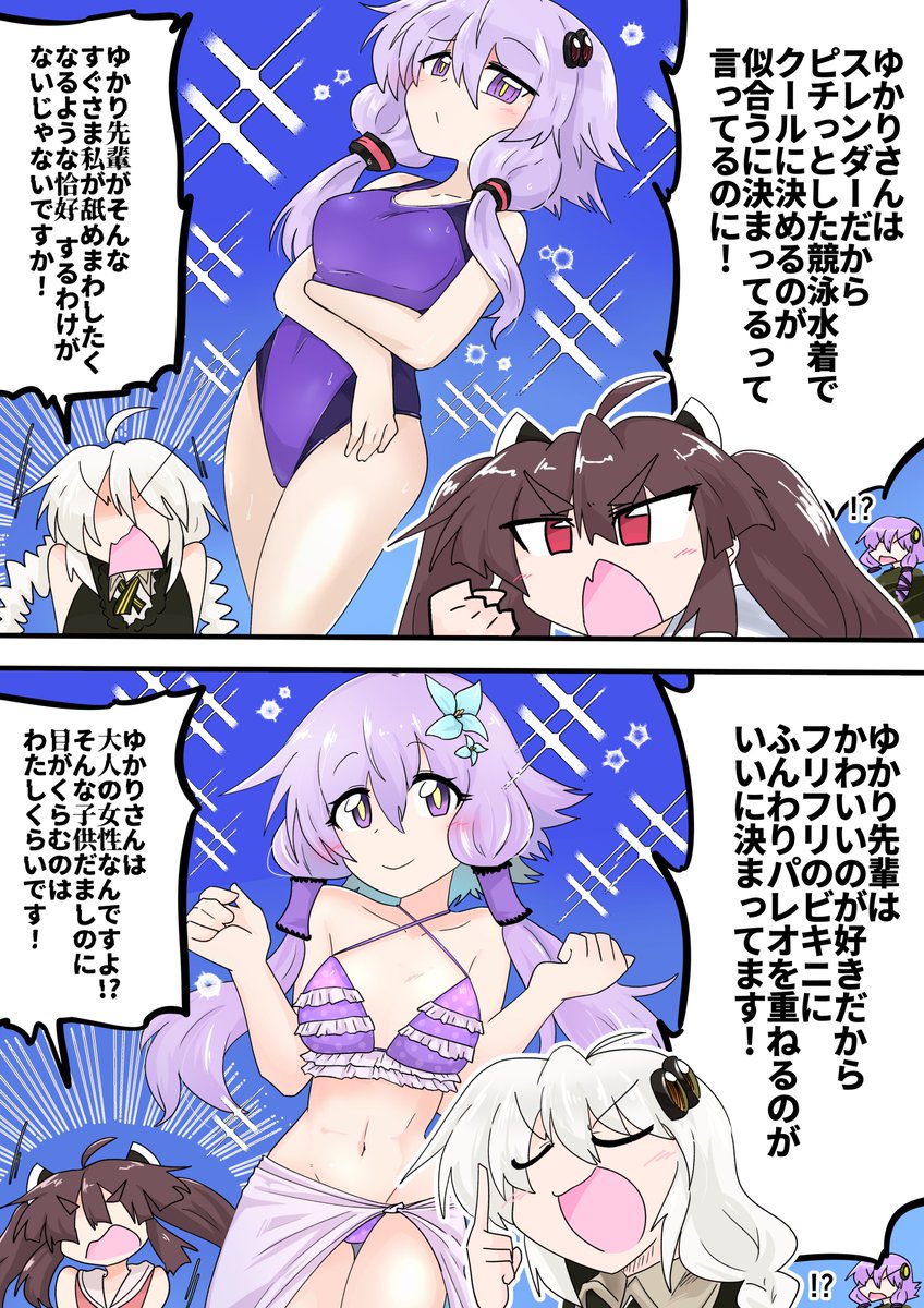 結月ゆかりに水着を着せたい同盟 