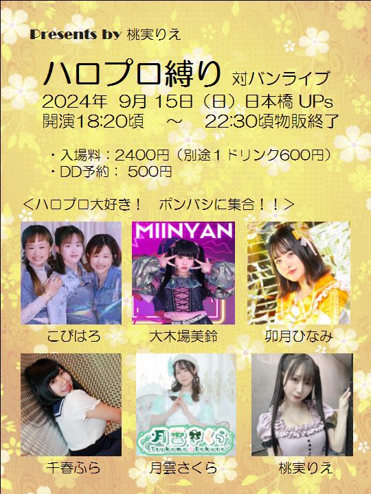 ハロプロ縛りライブの練習！！
少しずつ仕上がってきました😊
楽しみにしててください！