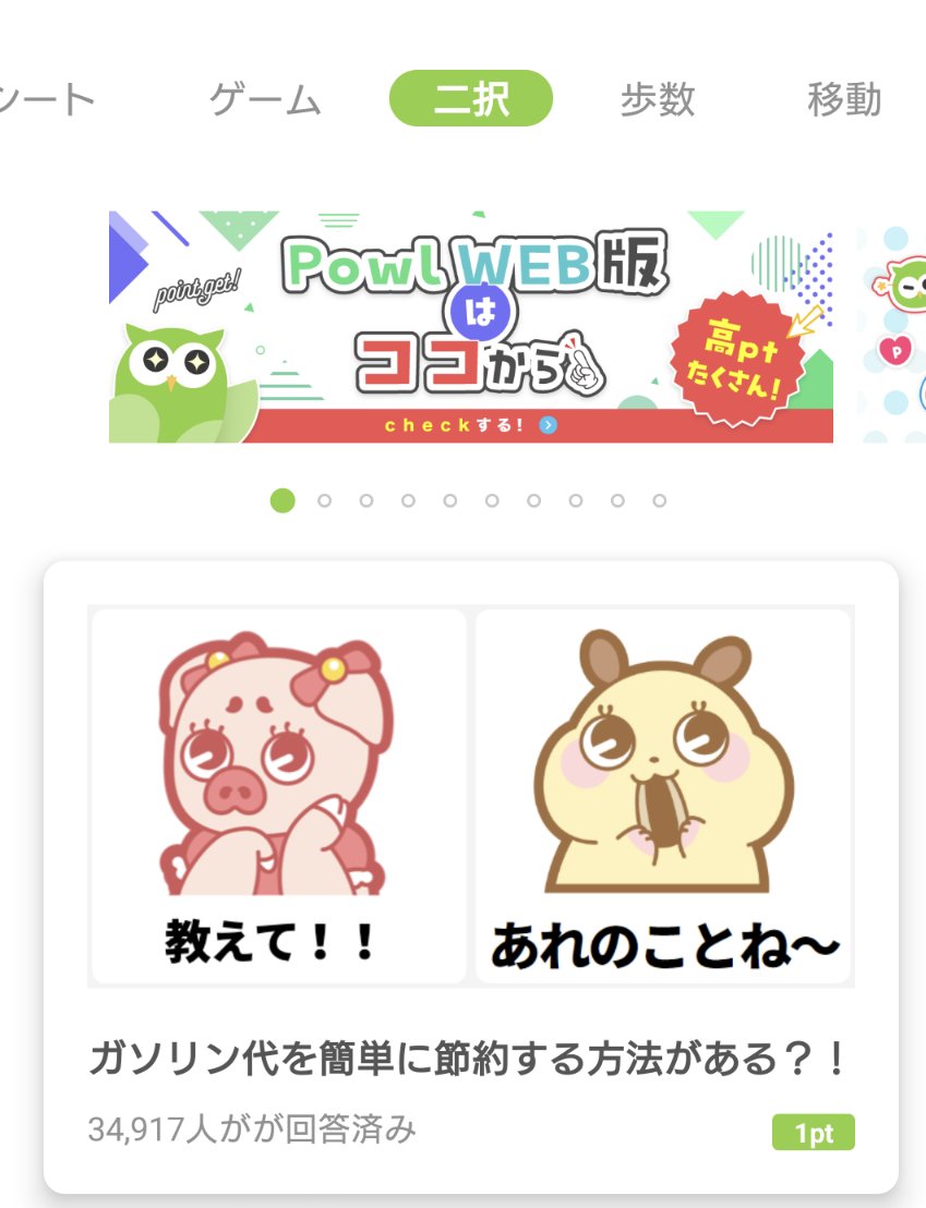 EarnSogo's tweet photo. 大人気ポイ活のPOWl

まじで歩くで稼げる最強アプリ😄

⇛https://t.co/OyK7CjAbPH

招待コードはこちら👇️
TU7N8UPHUT3

まだ使ってない人は是非この機会に😁 https://t.co/NNzBkXd9Lb