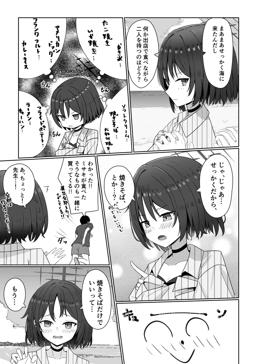 水着ミサキと先生の漫画描きました。 