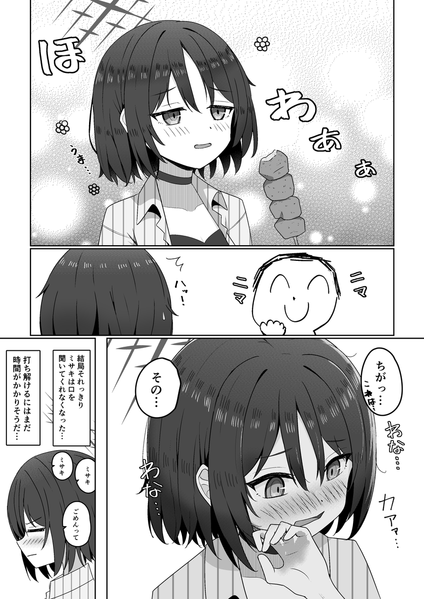 水着ミサキと先生の漫画描きました。 