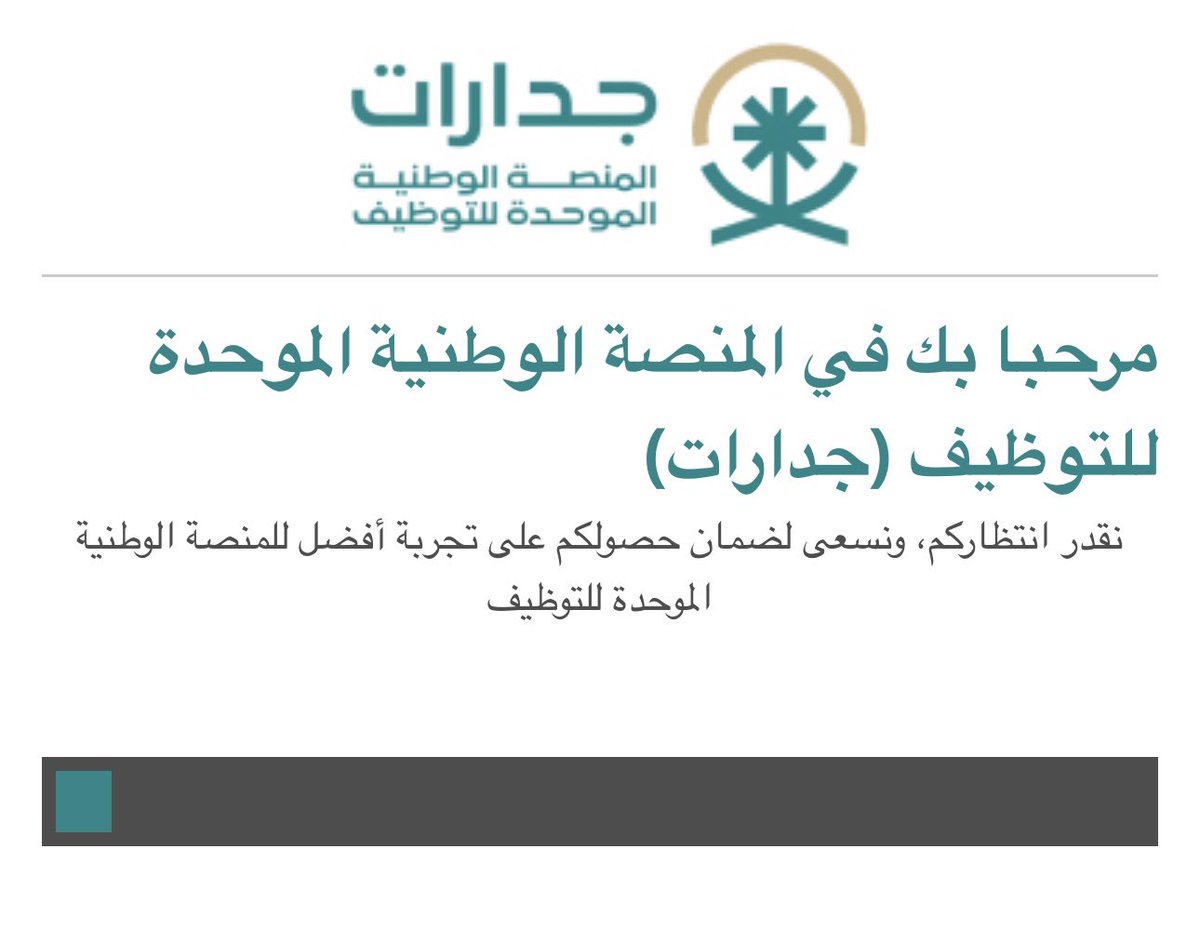 🔴 رسسسمياً :-

اليوم الاحد ١٤٤٦/٢/١٤هـ ، تدشين منصة التوظيف الموحدة (جدارات) 

رابط جدارات 👇

jadarat.sa