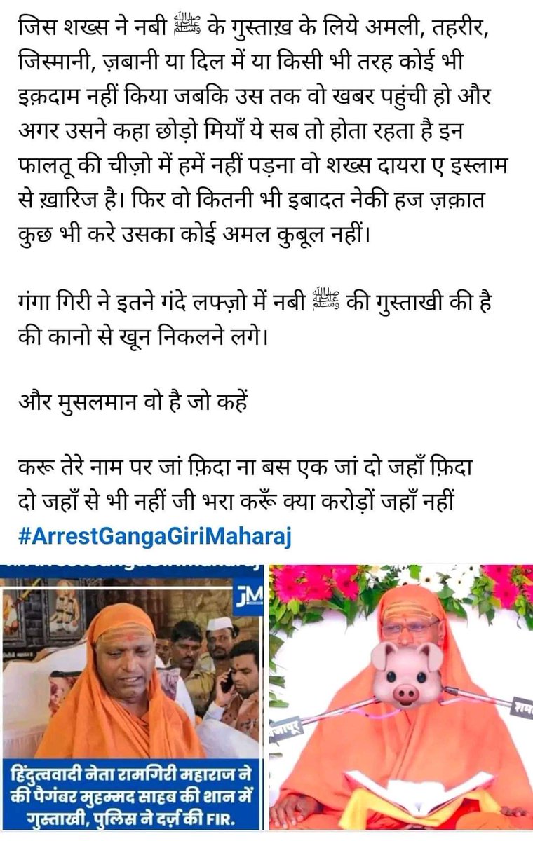HasnatjamalEf's tweet photo. #arrestramgiriMaharaj
#ArrestramGirimaharaj https://t.co/hgPOJOnur7
