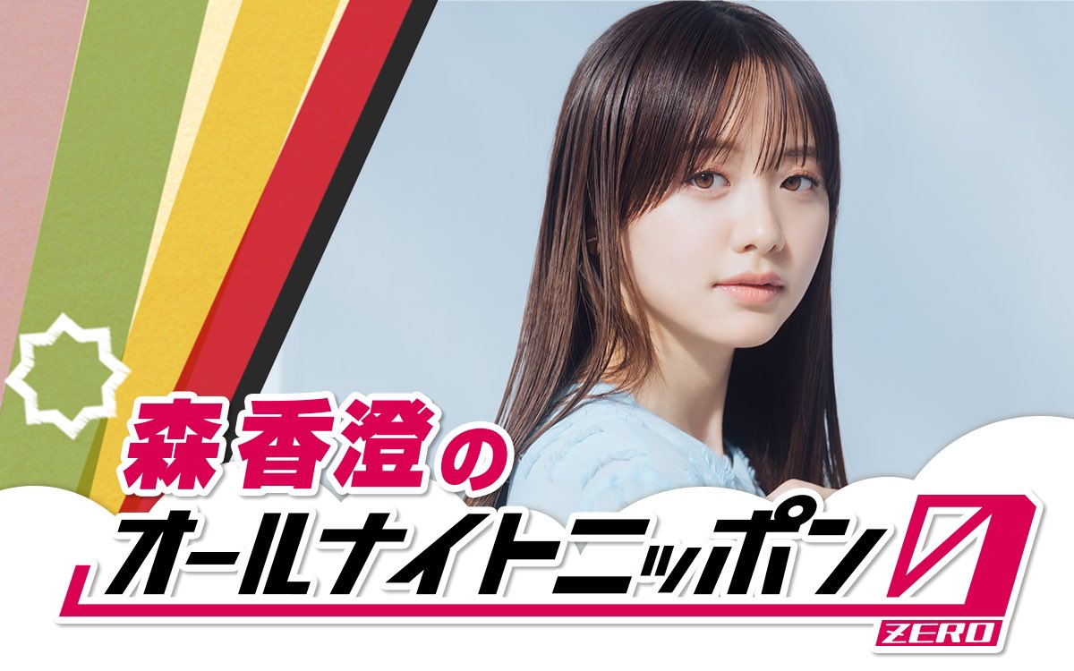 mori_kasumi_'s tweet photo. 『森香澄のオールナイトニッポン0』
私が1番不安です。佐久間さんどうしましょう🥺

何とか楽しんでいただけるよう、全力を尽くします。
毎日緊張しながらこの日を迎えることになりそうです…
8月26日27時～
リスナーの皆様、どうかよろしくお願いします🙇
✉kasumi@allnightnippon.com
#️⃣ #森香澄ANN0 https://t.co/UASU6S4NSH