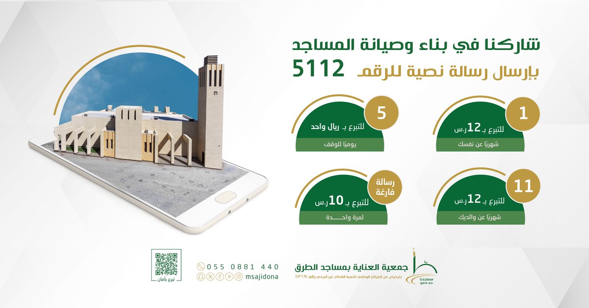 جمعية العناية بمساجد الطرق tweet media