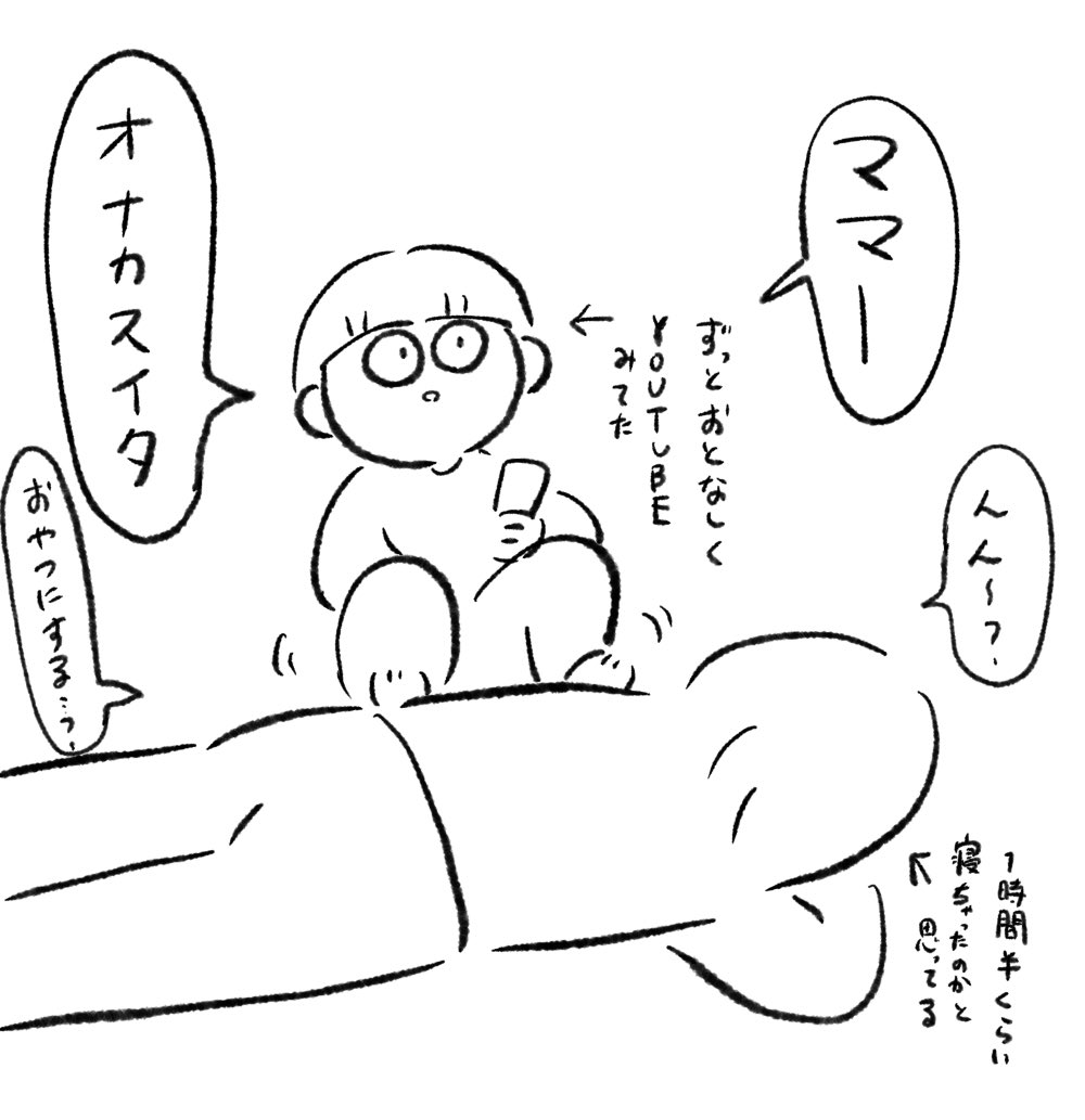 あれ…今日午前中療育行って帰って来てお昼食べて、眠いからちょっと横になろって思ってたら(基本昼寝で眠れないタイプ)気づいたら18時だった…お盆休みがこんな形で終わるとは… 