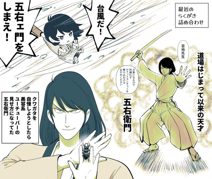 本当に意味の無いらくがき 五右ェ門を描くアカウント さんのマンガ ツイコミ(仮)