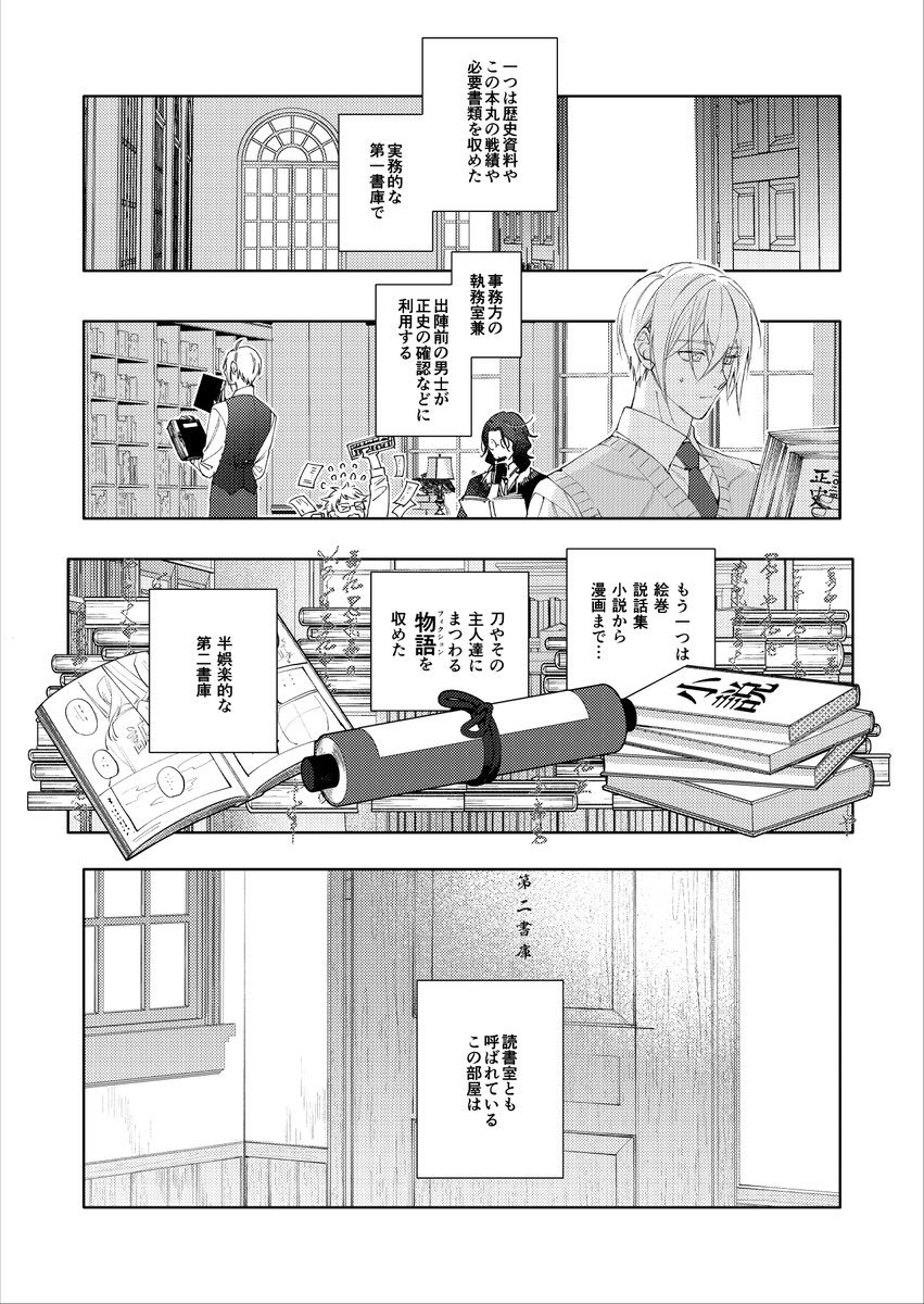 新刊【廻ーMEGURUー】〔2/11〕
※アニメ【廻】の影響を受けたうちの本丸の話 
(刀さに長谷部ルート要素有)
⬇️纏め先
 https://t.co/HZcyiq2X9S
https://t.co/2KNxcsFLzY 