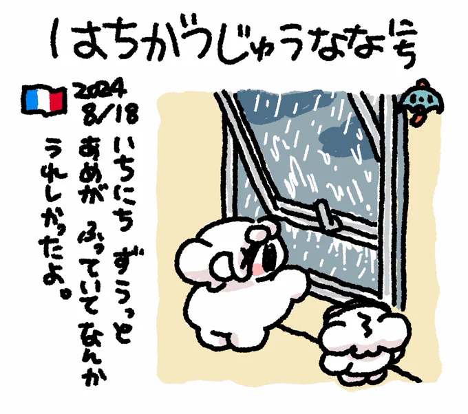 ファンファン #おもちにっき 