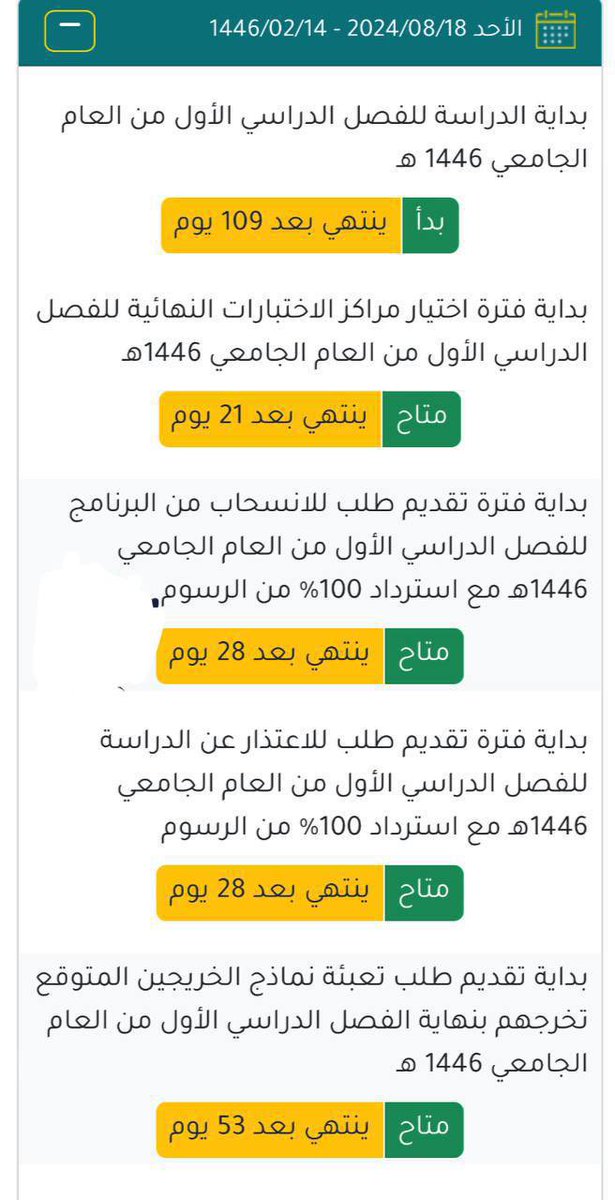 qabool_help_5's tweet photo. 🎗️ تنبيه 🎗️

التقويم الزمني يشير لكم ان هذا اليوم الأحد الموافق
 ١٤-٠٢-١٤٤٦هـ - ١٨-٠٨-٢٠٢٤م  

📌- بداية الدراسة للفصل الدراسي الاول
📌- بداية فترة اختيار مراكز الاختبارات النهائية
📌-  بداية فترة طلب الانسحاب من البرنامج
#جامعه_الملك_فيصل https://t.co/A32JfNMEQE