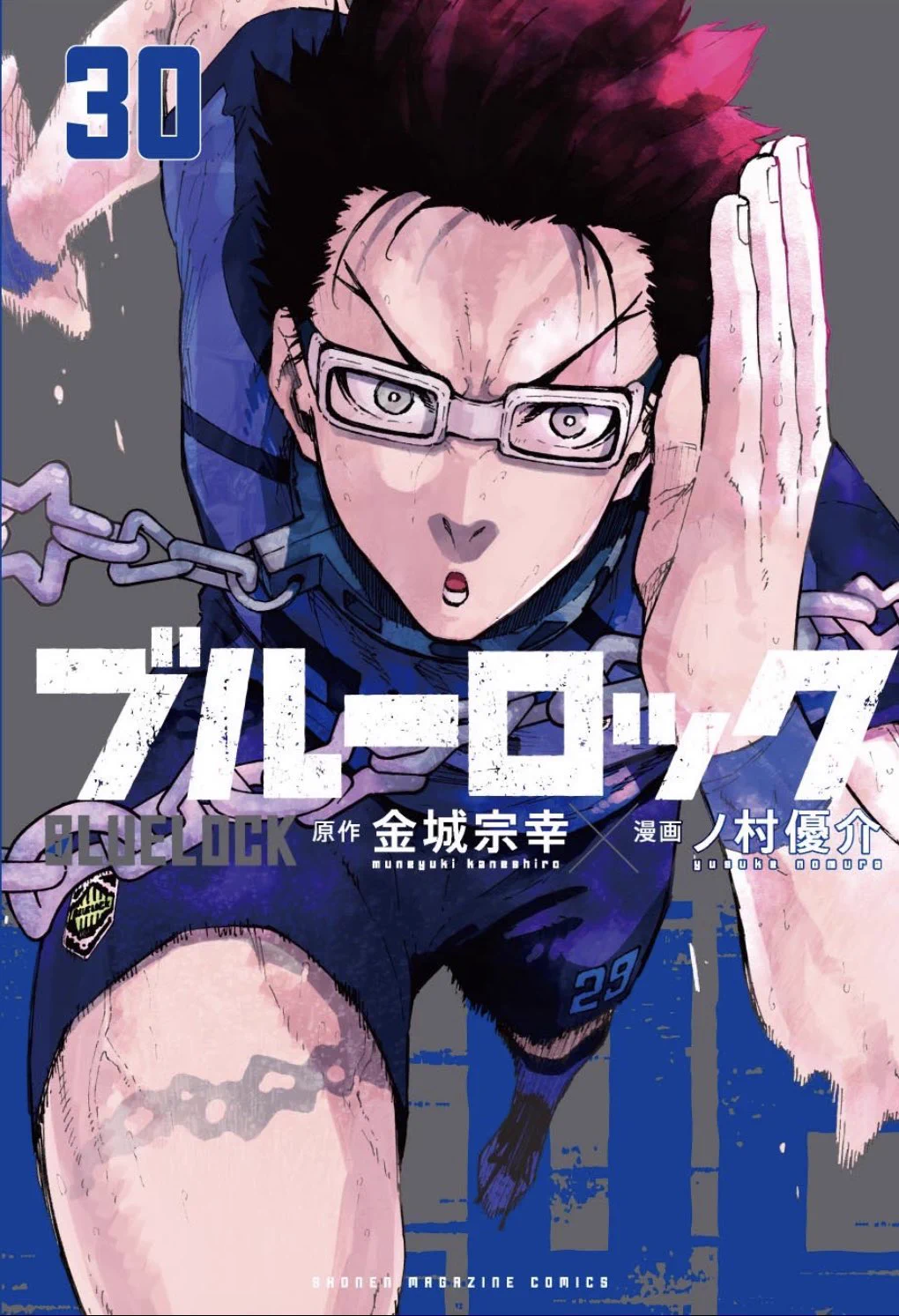 ブルーロック 漫画 1巻〜30巻セット ブルーロック【公式】 on X: 