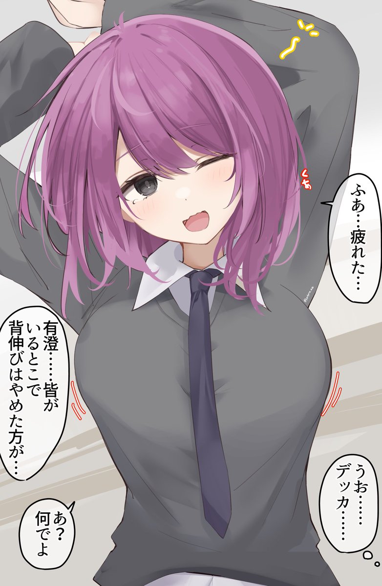 これは伸びをする私です 