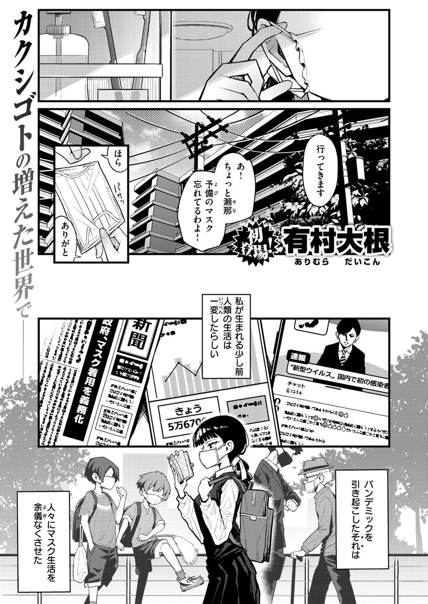 🆕Komiflo初登場🆕
有村大根先生
《マスク下の放課後》
WEEKLY快楽天 2024 No.31

マスクを付けることが
当たり前になった世界😷🌎
幼馴染の素顔は…💕

(1/2) 
