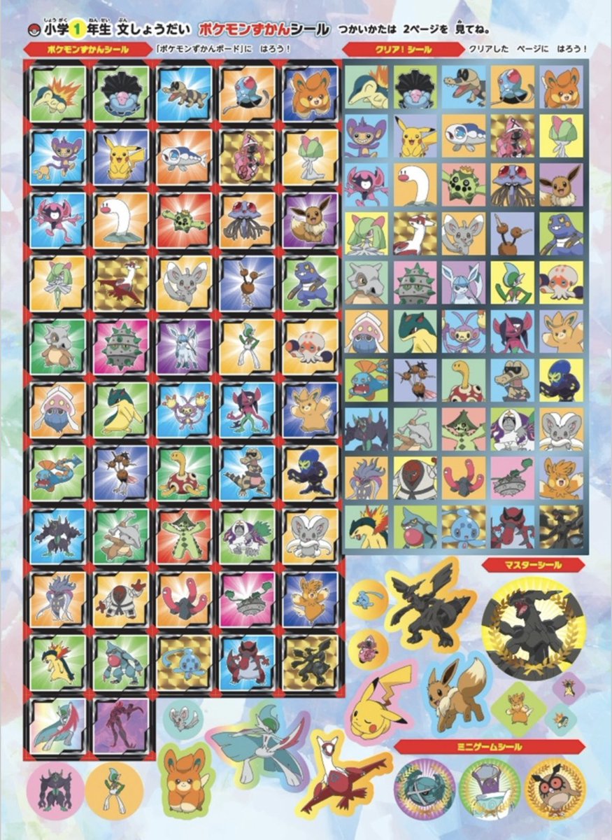 ポケモン　ぜんこくずかん　シール