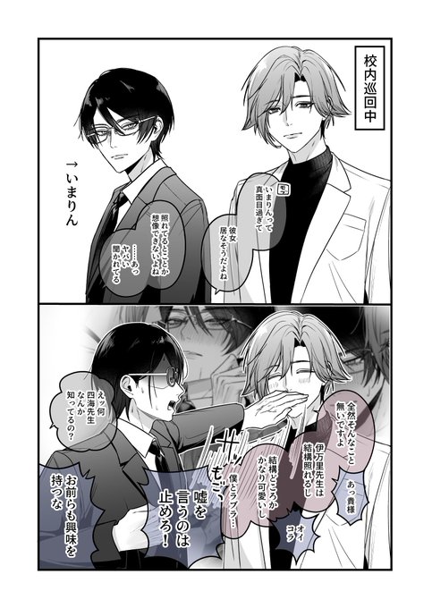 ヤンデレ養護教諭×堅物眼鏡教師⑤
#創作BL 