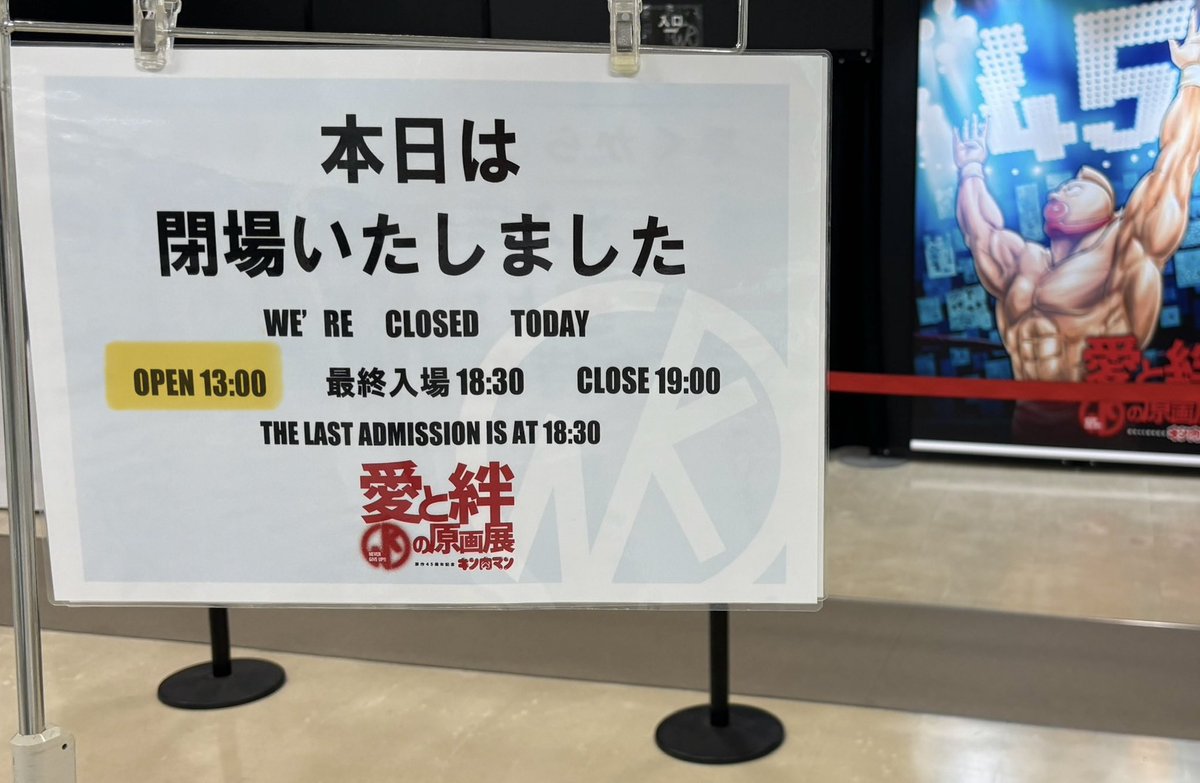 kinnikumangenga's tweet photo. ＃キン肉マン愛と絆の原画展 
本日も終了!後わずか6日のみ…。

明日〜23日(金)まで開場時間が変わります。
【要注意】
開場 13:00
閉場 19:00(最終入場18:30)

当日券、特典付入場券は会場入口て発売中！特典付は数に限りが!お早めに!
チケットぴあでも発売中!詳細はコチラ↓
https://t.co/YymzvYyPFs https://t.co/NOfcas8NpH