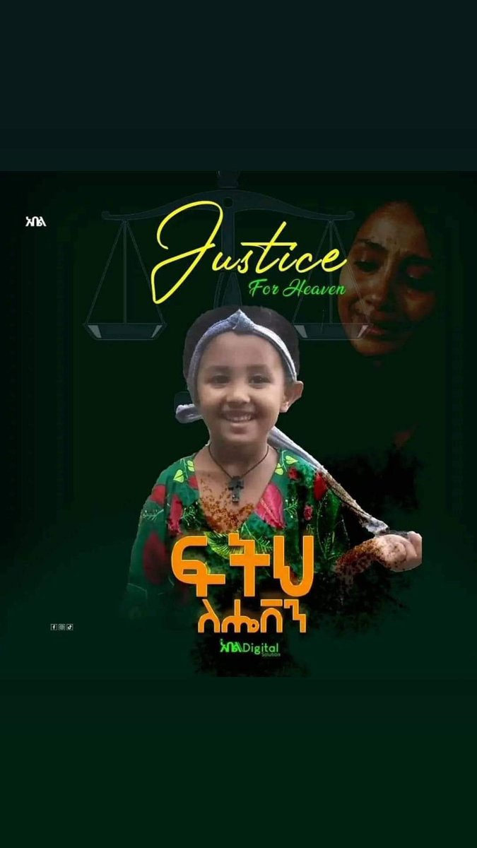 #JusticeForHeaven
#ፍትህለሄቨን
መቀጣጫ የሚሆን ፍርድ ማየት እንሻለን