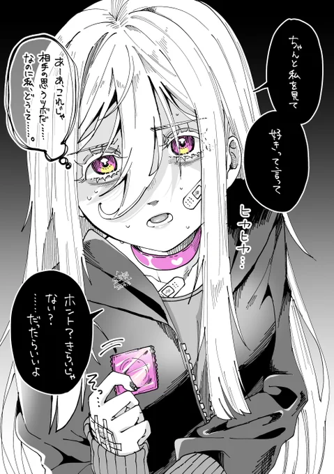 メンヘラ生徒会長[おまけ集]
(3/7) 