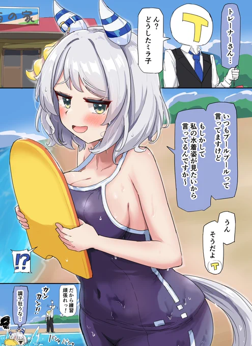 合宿ミラ子 