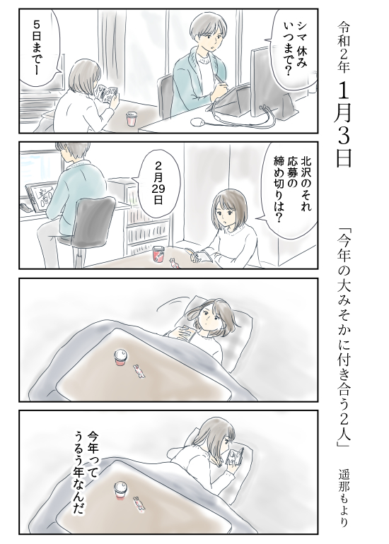 「今年の大みそかに付き合う二人」(2/9) 