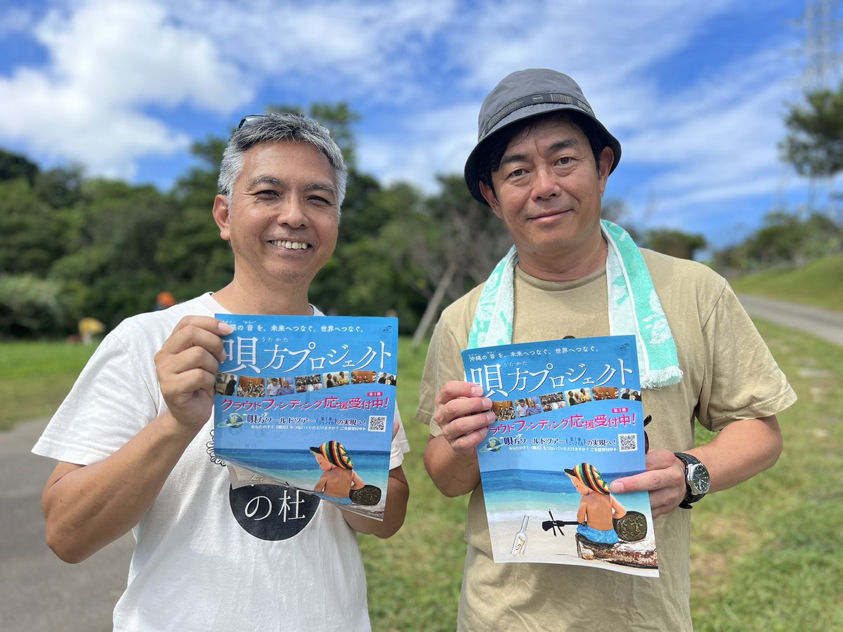 utakataproject2's tweet photo. 【くるちの杜にて！】
草刈りDAY🌱✨でした！
https://t.co/reXQaFKyoG
#唄方プロジェクト
#唄方
#沖縄宮古八重山民謡大全集I唄方うたかた
#伝えたい
#音の教科書
#沖縄
#沖縄民謡
#沖縄の唄
#沖縄の音
#三線
#宮沢和史
#平田大一
#ワールドツアー
#音の教科書プレゼント大作戦 https://t.co/GywFJzNPlQ